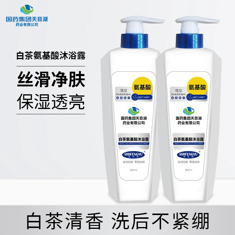 国药集团天目湖药业白茶沐浴露持久留香男女士乳液官方正品牌除螨