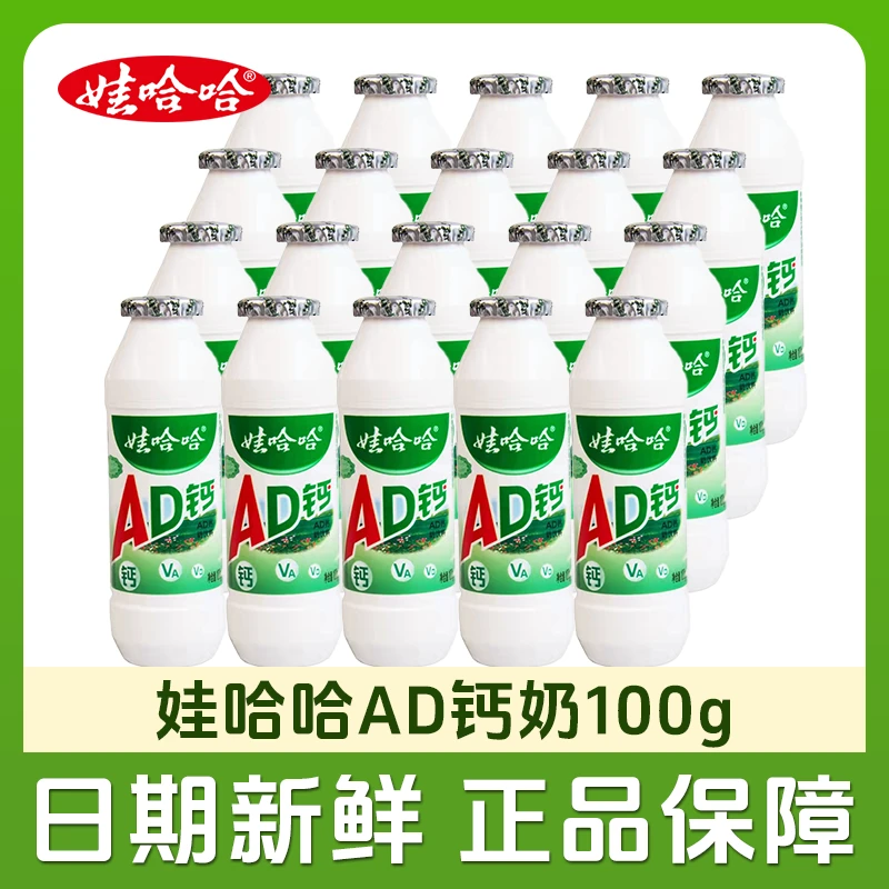 娃哈哈AD钙奶100g*24瓶整箱小瓶清爽冰镇含乳饮料童年囤货z