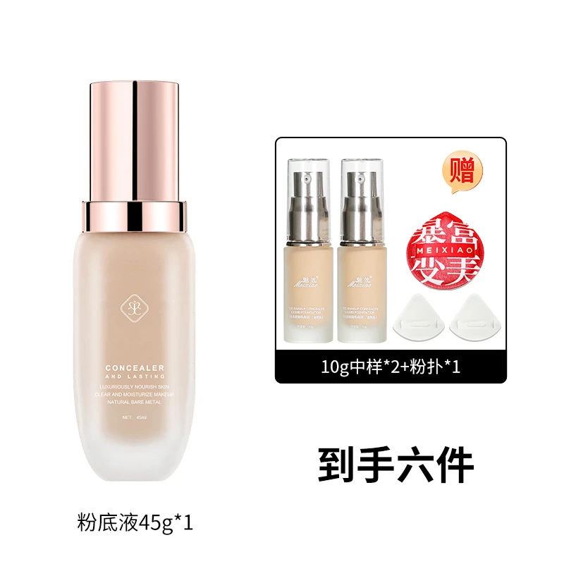 meixiao/魅效女神爆款 持妆遮瑕粉底液A