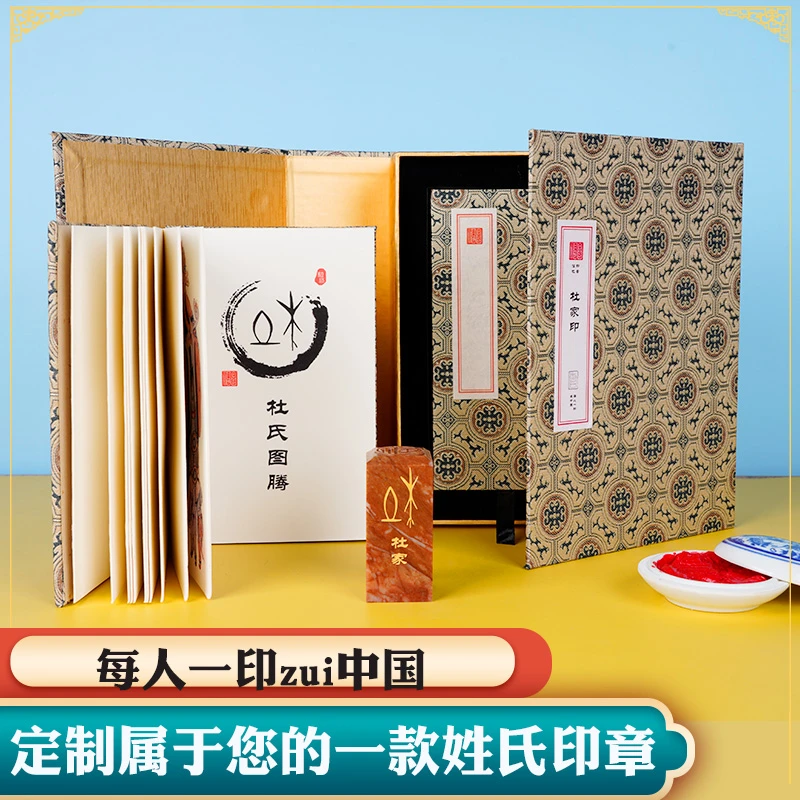 【每人一印】每石文化百家印姓氏印章套装（印文智能篆刻）