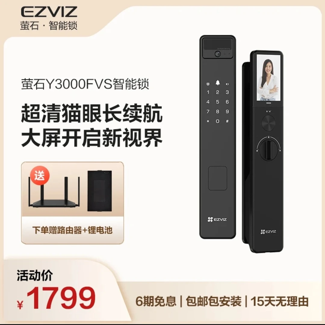 萤石Y3000FVS全自动3D人脸识别智能锁24小时监控可视大屏猫眼抓拍