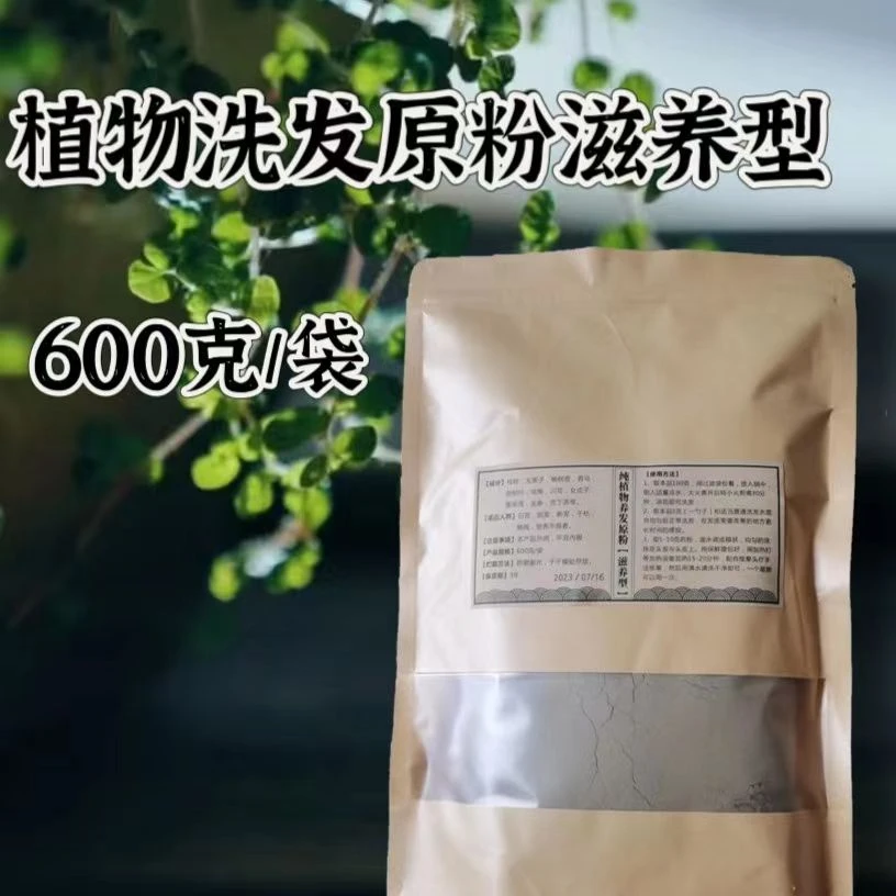 植物养根原粉滋养型600g（针对白 脱 稀疏 地中海 细软）