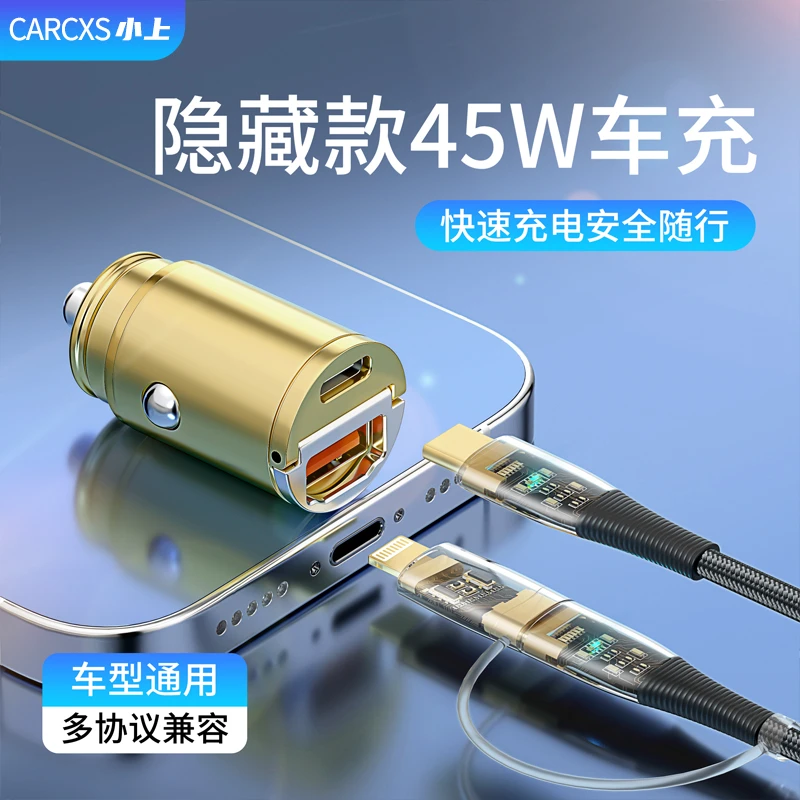 【两部手机快充】45瓦车载快充头2条定制快充线 汽车点烟器口快充