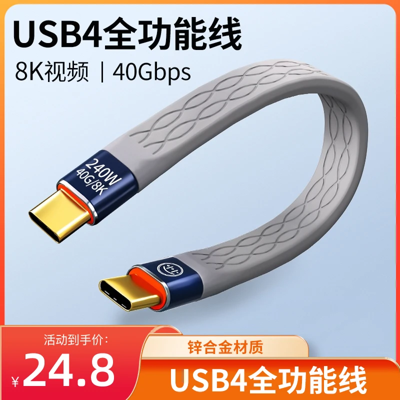 USB4全功能数据线PD240W安卓40Gbps/8K60Hz视频传输雷电U4Type-C