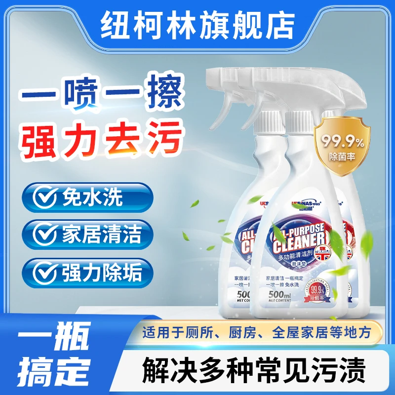 纽柯林多功能清洁剂泡沫型家用客厅浴室卫生间厨房去污除垢am