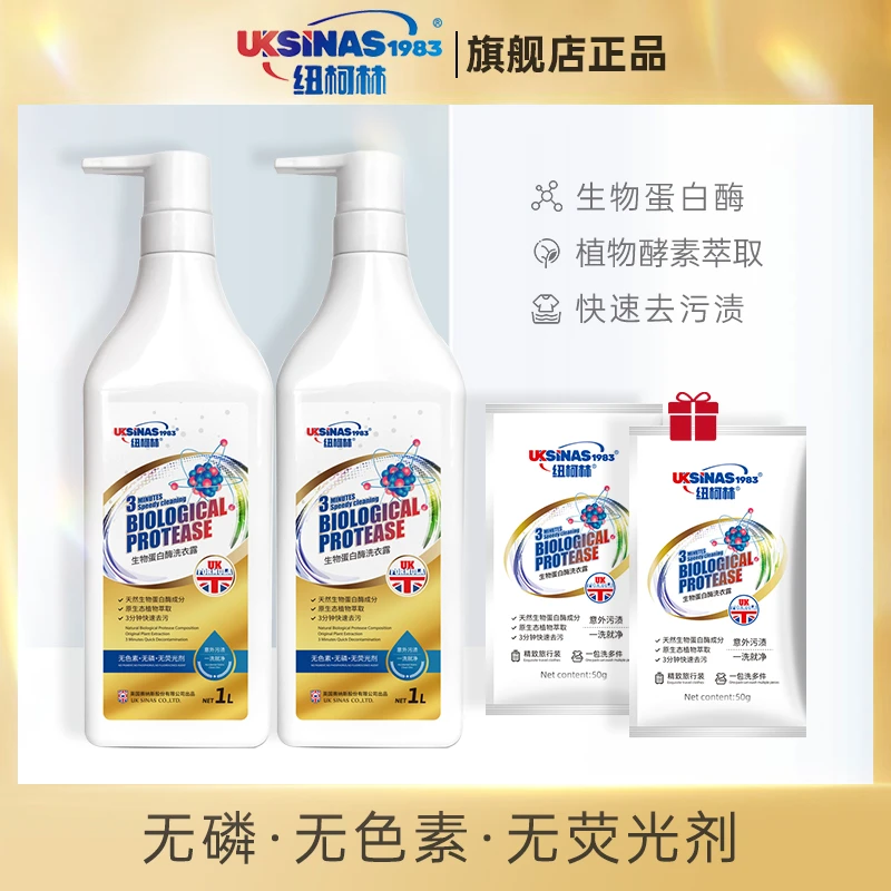 纽柯林生物蛋白酶洗衣露快速去污深层洁净去渍无磷泡沫洗衣液瓶装
