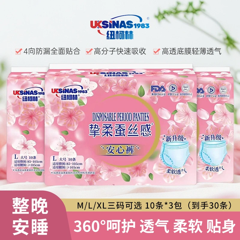 纽柯林挚柔蚕丝感安心裤柔软透气亲肤贴身防侧漏棉柔安睡裤