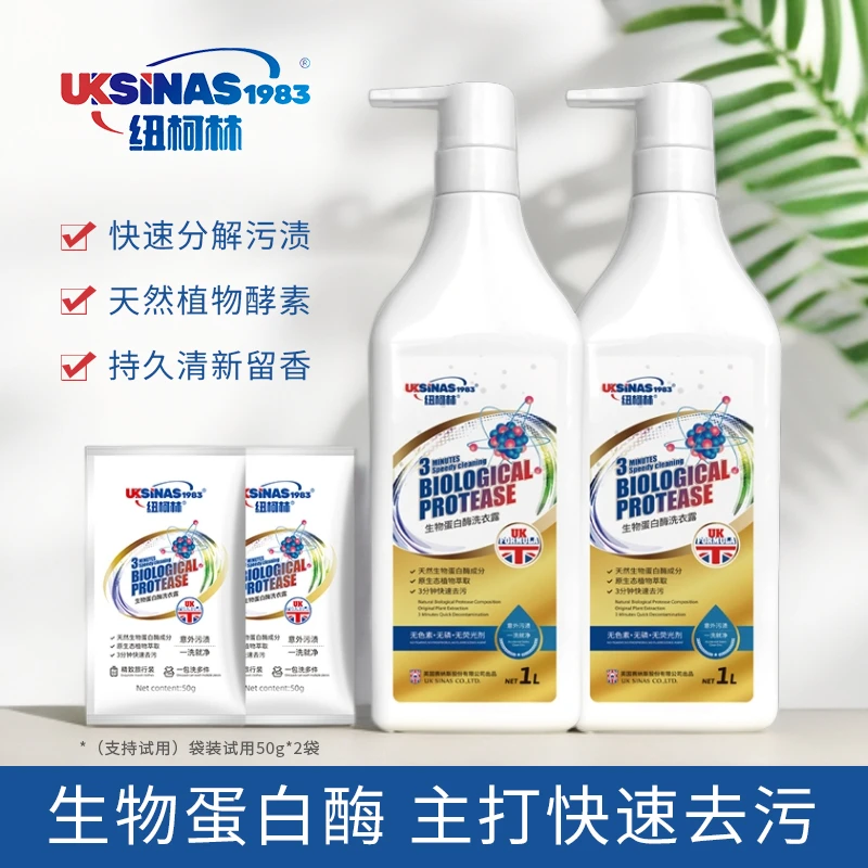 纽柯林生物蛋白酶洗衣露快速去污原生态萃取家庭装留香免洗持久