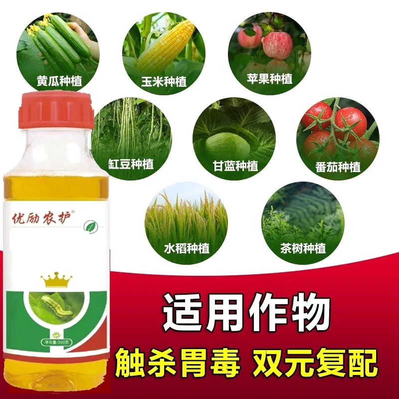 【厂家直销】高录甲维盐农用甜菜夜蛾菜青虫有机质水溶肥科技产品