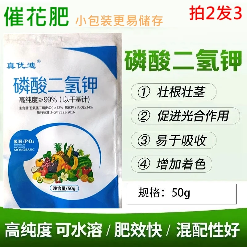 【厂家直销】磷酸二氢钾拍二发三花卉植物施肥通用养花喷施叶水溶肥