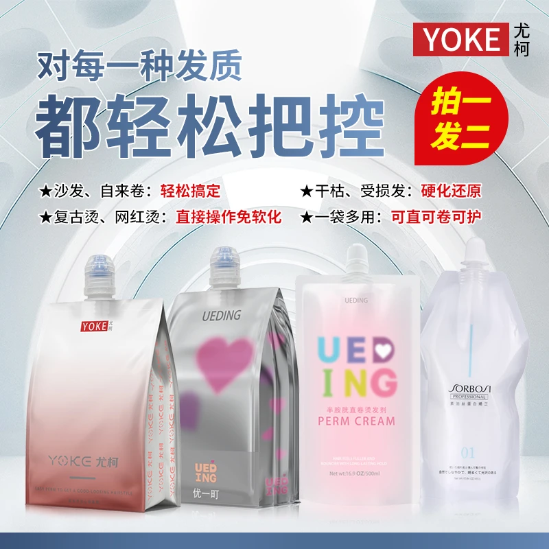 YOKE尤柯优一町缩毛蛋白矫正烫发剂冷热烫直发膏免夹千羽素泊丝