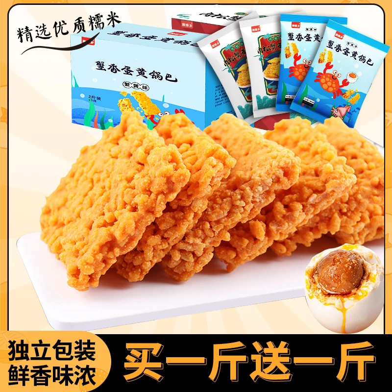 蟹黄锅巴零食双面蛋黄糯米锅巴网红解馋休闲早餐零食独立包装整箱