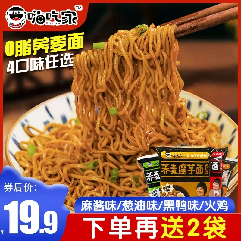 嗨吃家免煮即食荞麦魔芋面带料包葱油拌面0脂肪葱香方便面78g12袋