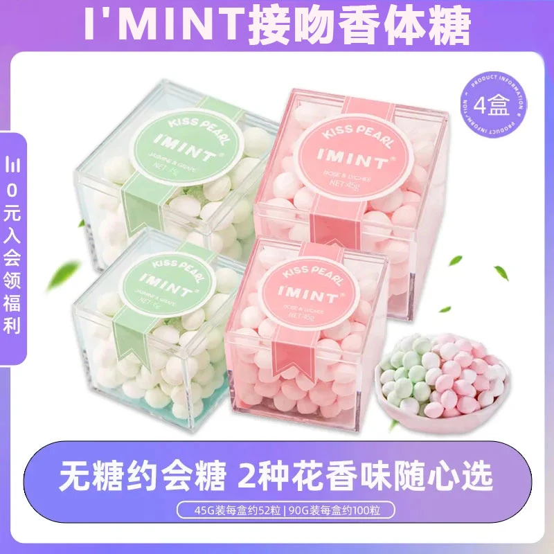 口气清新糖香体糖网红少女口气清新约会接吻无糖薄荷糖果口香糖