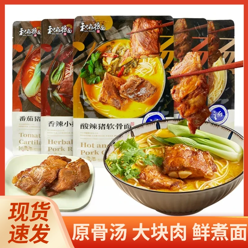 和府捞面鲜煮面条非油炸拉面方便面食速食品懒人吃的夜宵番茄猪骨