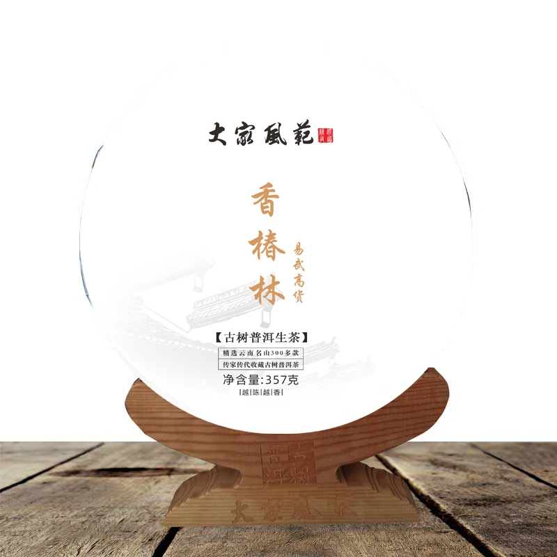 香椿林 易武高货古树头春柔香润汤回甘美丽 大家风范传代收藏茶