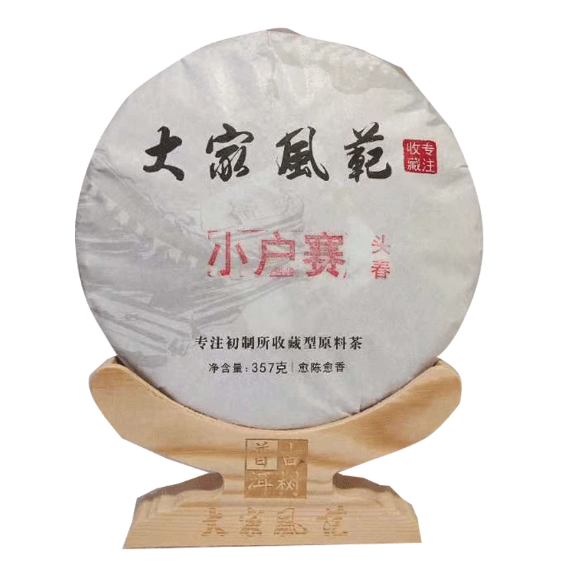 藏2022年小户赛普洱茶叶生茶大家风范出品