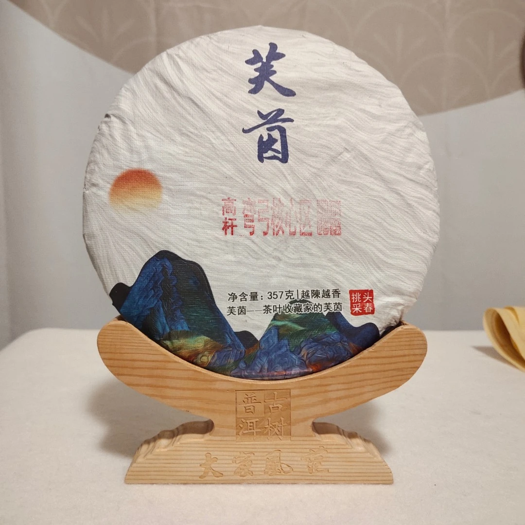 《 香甜醇柔》21年弯弓高杆古树纯料普洱生茶 茶汤醇厚油润甜度高