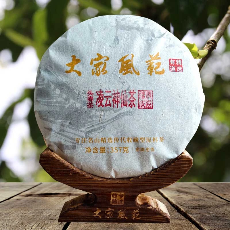 大家风范高货镇店之宝（凌云神仙茶）2021年头春古树普洱生茶多规格