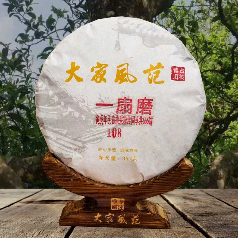 唇齿留香》22年粉丝福利饼（一扇磨）古树纯料普洱生茶-多规格