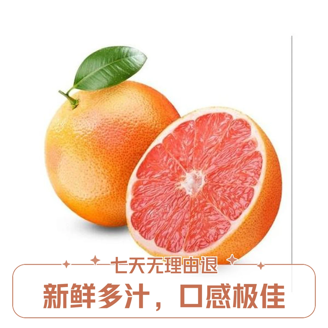 精选葡萄柚9.9元2个