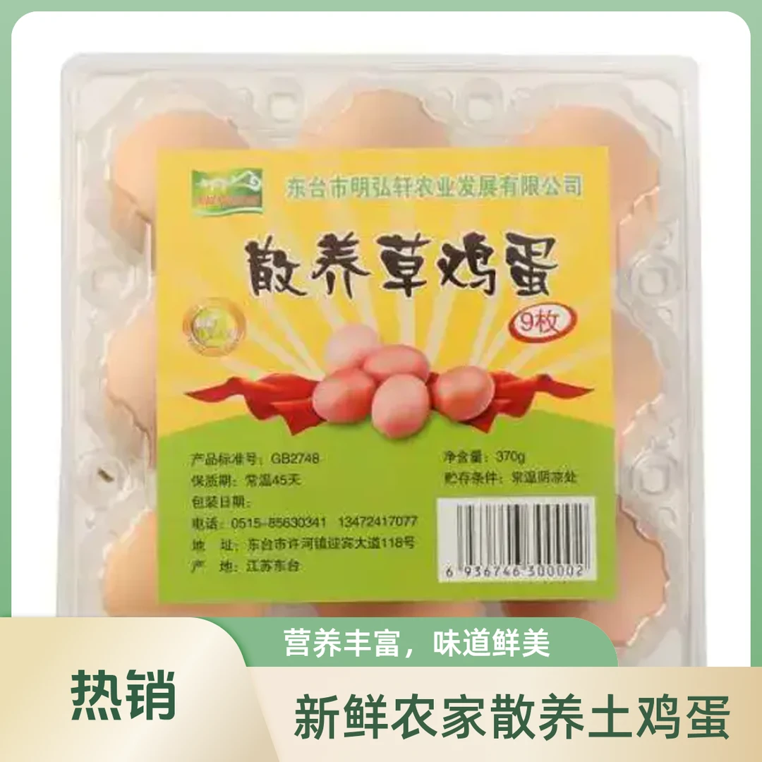 精选优质鸡蛋9.9一盒
