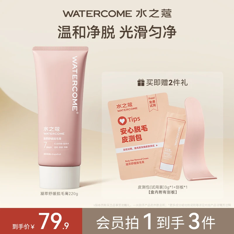 【官方旗舰】水之蔻女士专用脱毛膏柔和脱腋下多部位舒缓温和不刺激