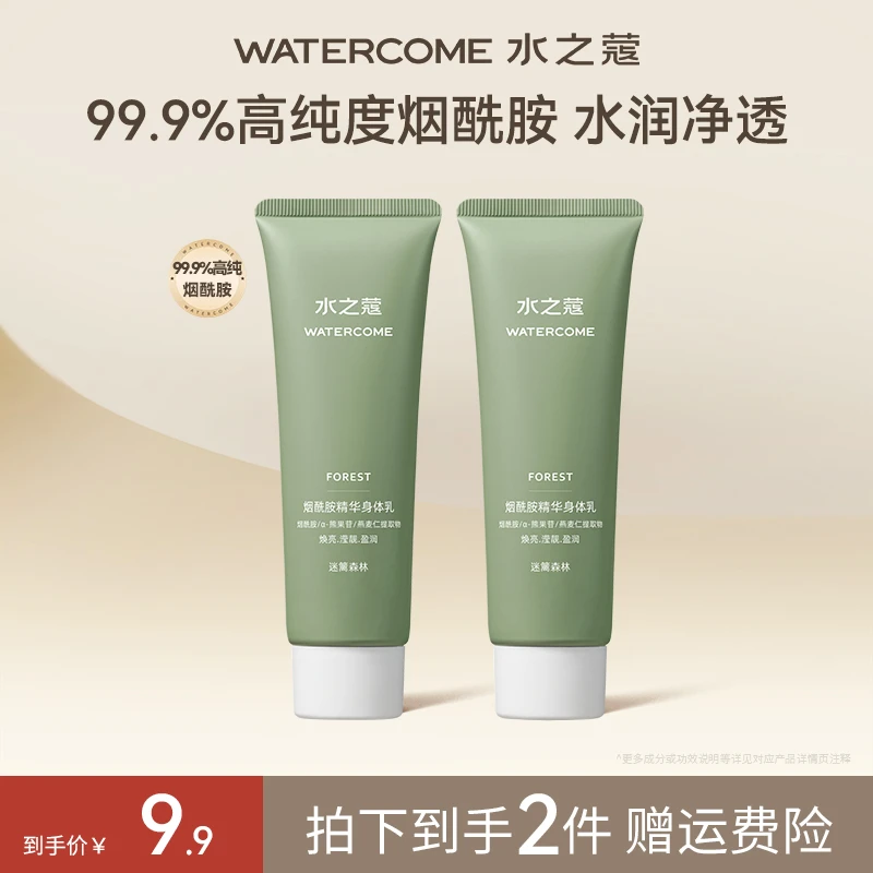 【官方旗舰】水之蔻烟酰胺身体乳保湿舒缓皮肤干燥润肤秋冬持久留香