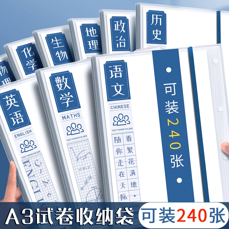 A3试卷收纳袋分科目试卷夹简约初高中文件袋收纳册学生专用文件夹