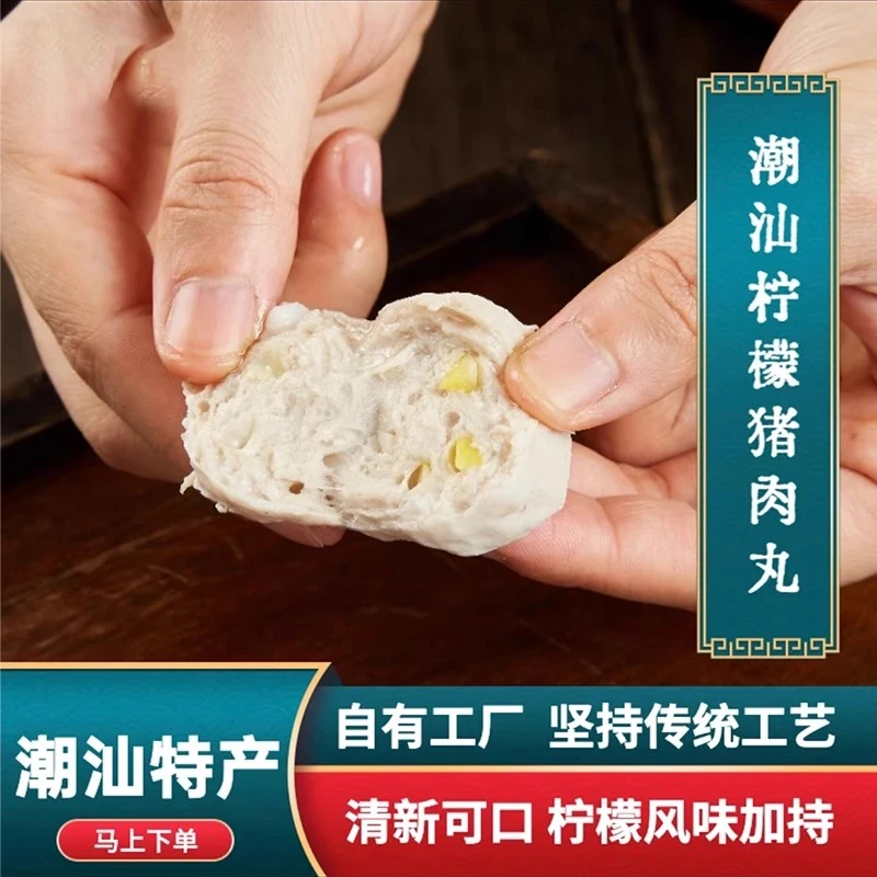 潮汕正宗手打柠檬猪肉丸250g 潮州汕头特产 烧烤火锅食材底料丸子