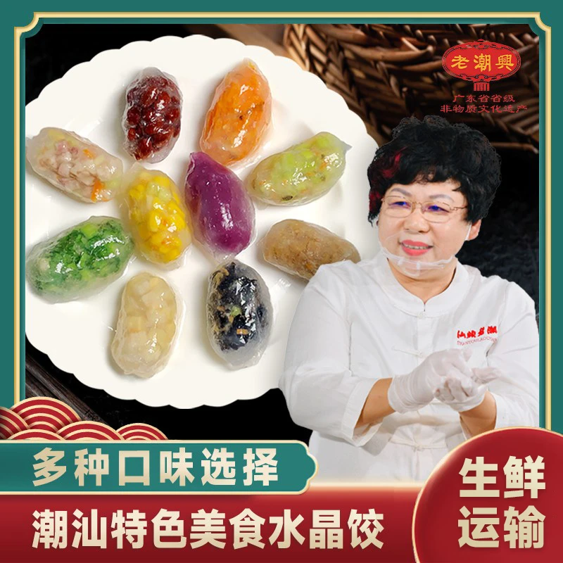 老潮兴多口味套餐水晶饺粉粿潮汕特产特色小吃美食速食早餐宵夜