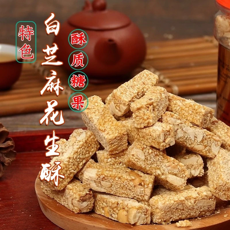潮汕特产特色小吃 白芝麻花生仁麦芽白砂糖 白芝麻条酥糖250克1罐