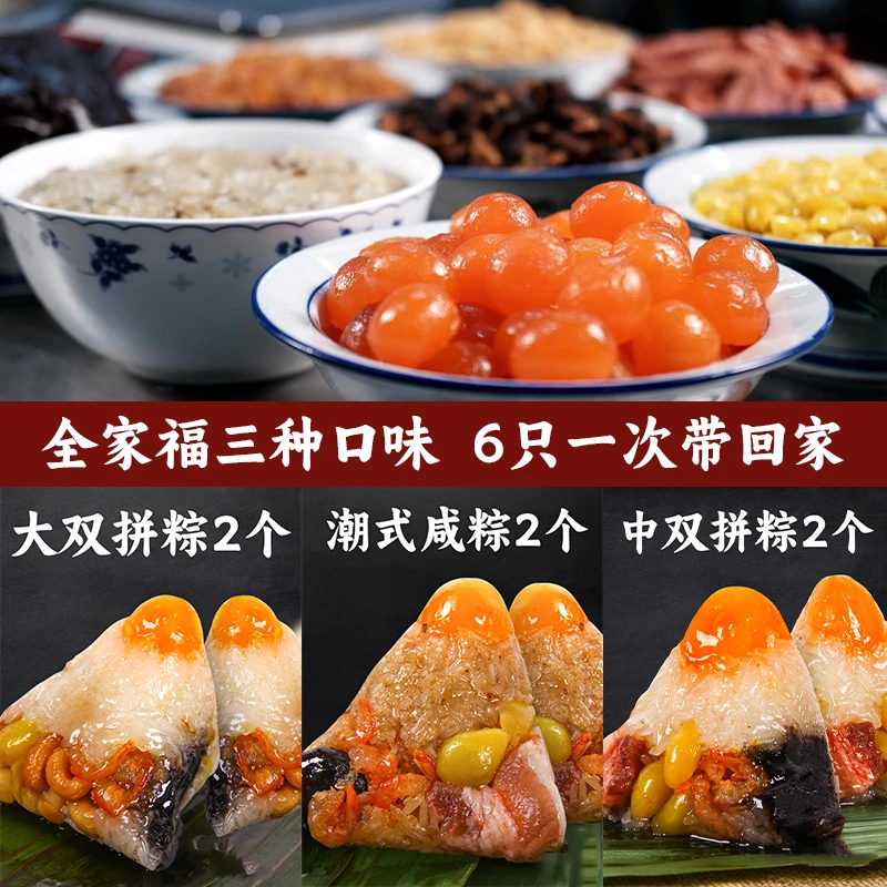 老潮兴（4-10个装全家福端午）潮汕粽大中双拼咸蛋黄鲜肉手工肉粽子