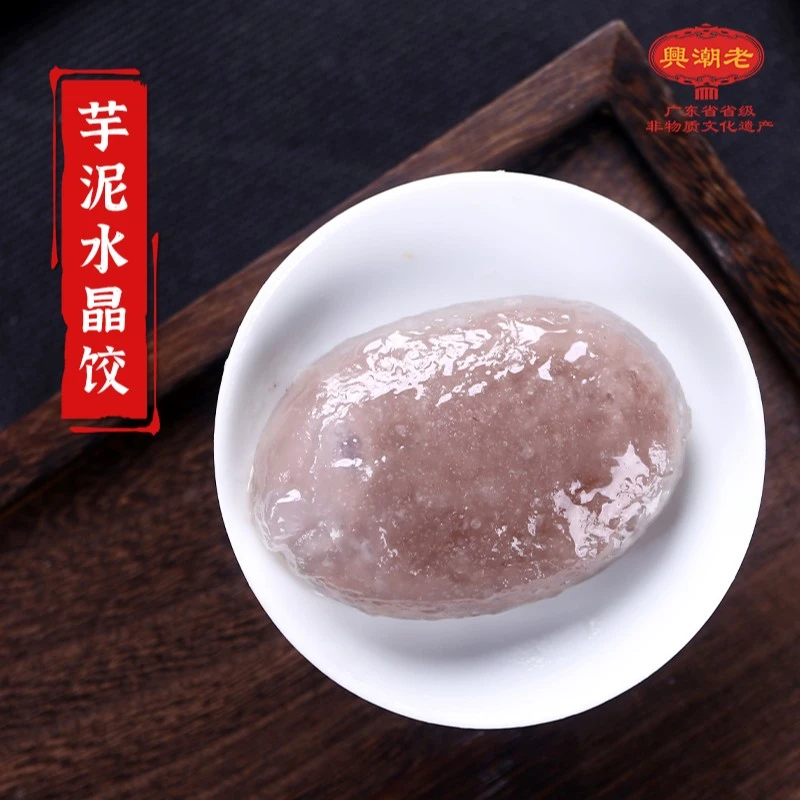 8粒水晶饺子香甜芋泥食品老潮兴芋饺速冻粉果蒸饺潮汕粿品特产