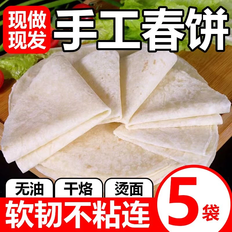 东北纯手工烫面春饼卷饼皮无油烙馍春饼即食早餐速食面食手抓卷饼