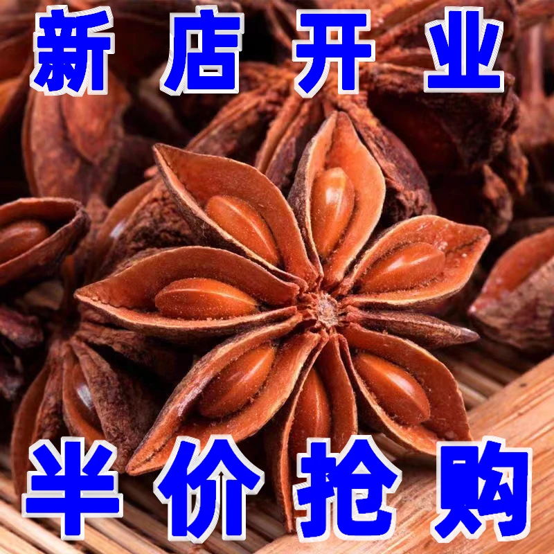 【新货】广西八角大料增香去腥香料调料产地直供批发香料大全特价