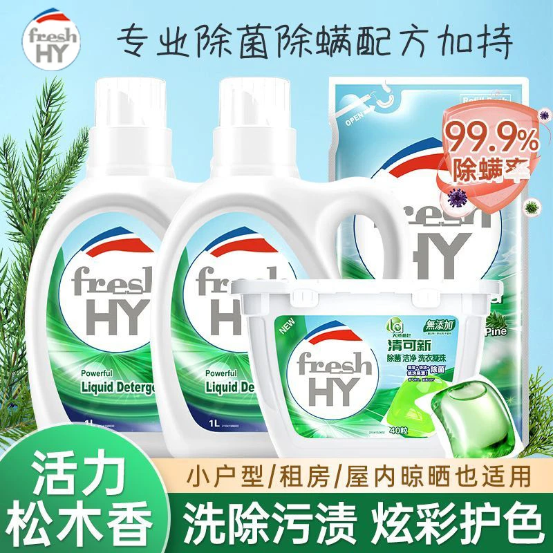 清可新洗衣液洗衣凝珠去污深层洁净护色抑菌除螨留香宿舍松木家庭
