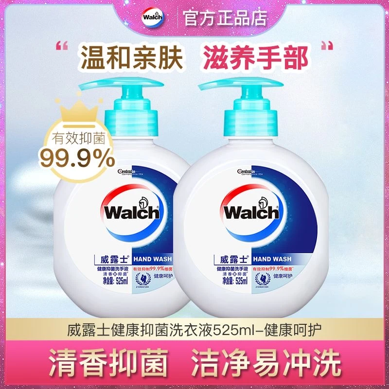 威露士洗手液健康呵护525ml/除菌消毒健康抑菌呵护清洁儿童成人用