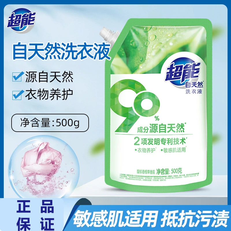 超能自天然洗衣液500g袋婴儿衣物去渍香氛洗涤剂敏感肌适用洗衣液