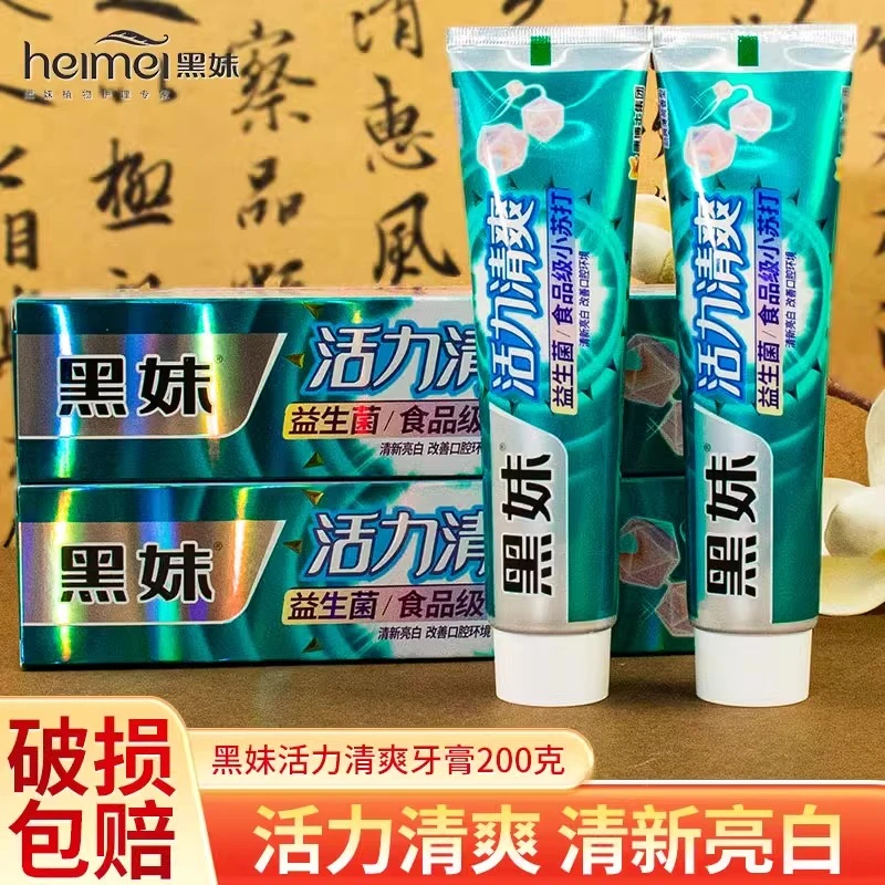 黑妹活力清爽牙膏清新口气去黄抑菌护龈薄荷畅爽洁白去渍冰凉舒爽