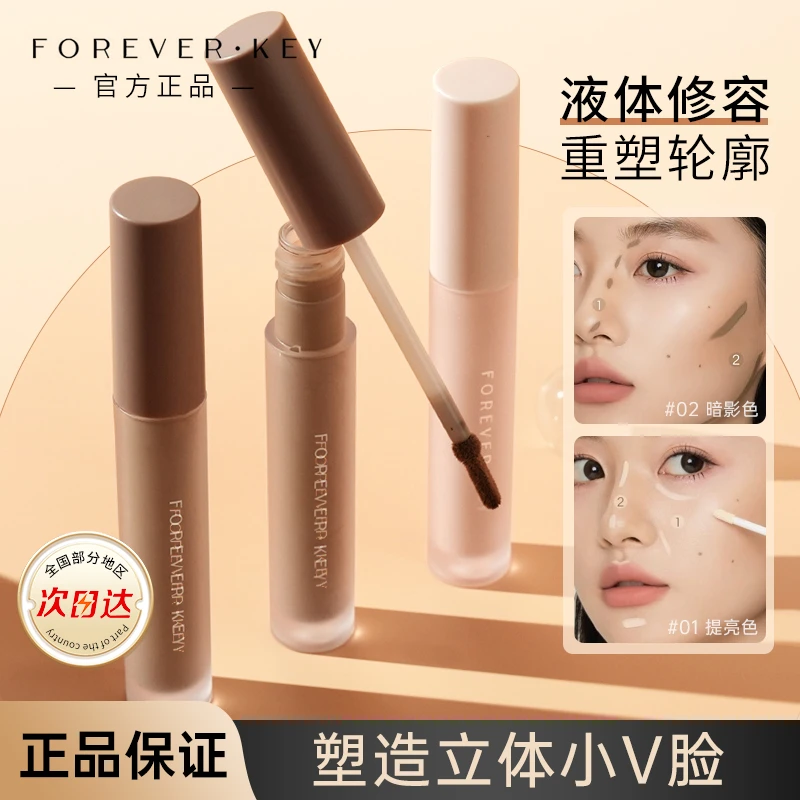 foreverkey液体修容阴影高光棒平价持久轻薄水润提亮侧影修饰新手