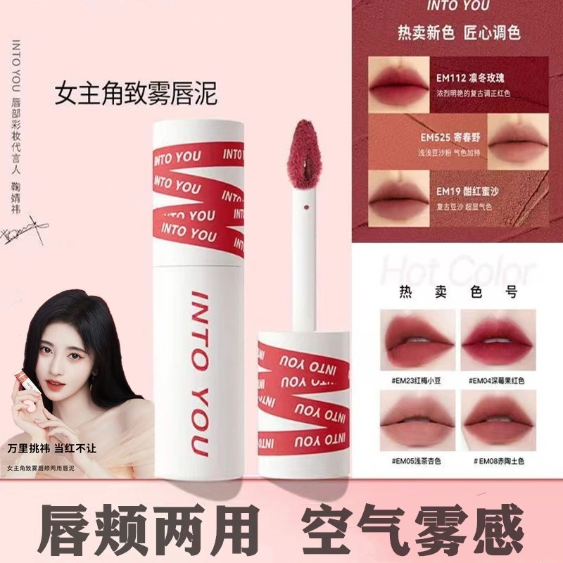 INTOYOU心慕与你女主角唇泥雾感空气哑光唇釉不沾杯化妆品显白