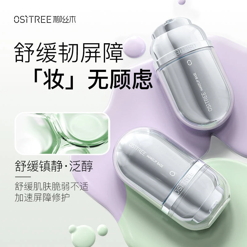 柳丝/木隔离霜变色升级妆前乳提亮肤色遮瑕保湿亮肤三合一女学生