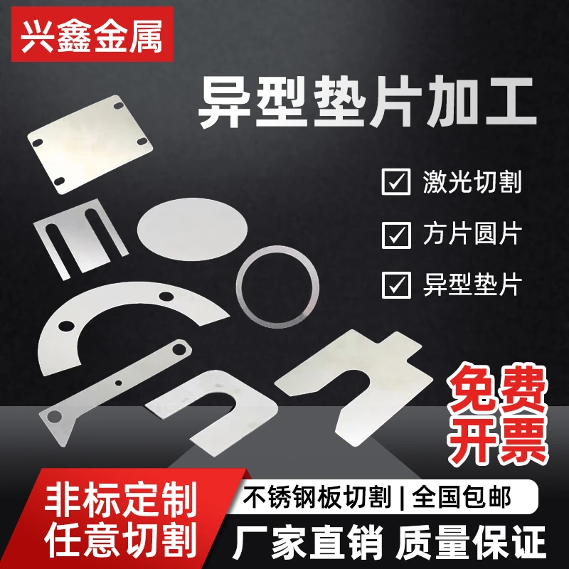不锈钢间隙片平垫片不锈钢垫圈超薄精密垫片UE型方异形非标定制