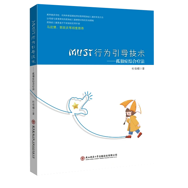 MUST行为引导技术书籍+5天家庭实操训练营直播课
