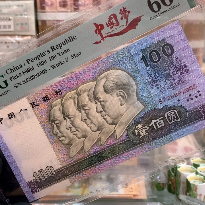 90100无347中国梦PMG66分