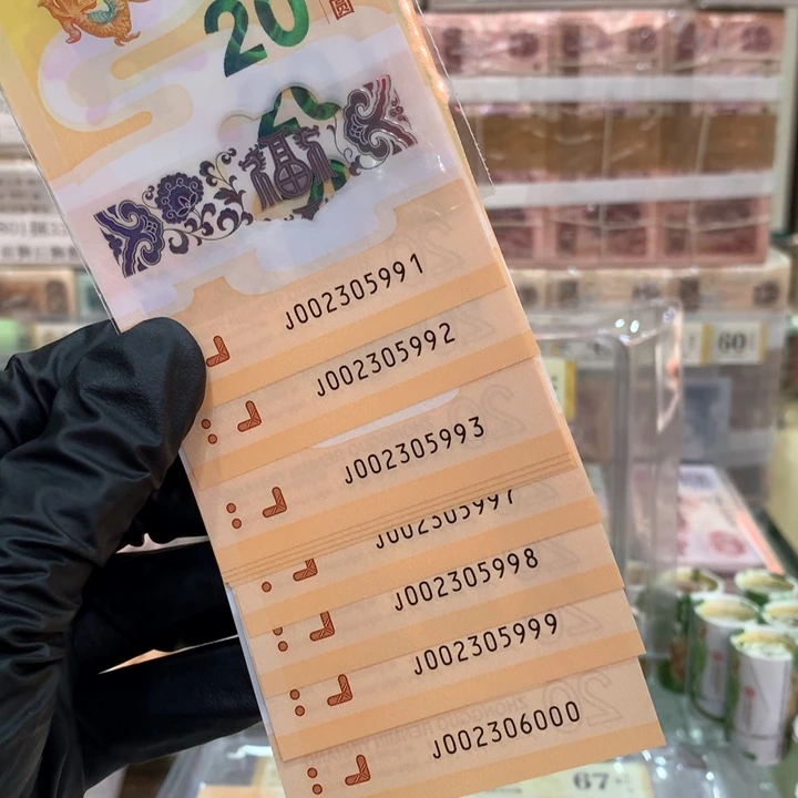 塑料龙钞无47双豹子号标十含六龙珠豹子5991