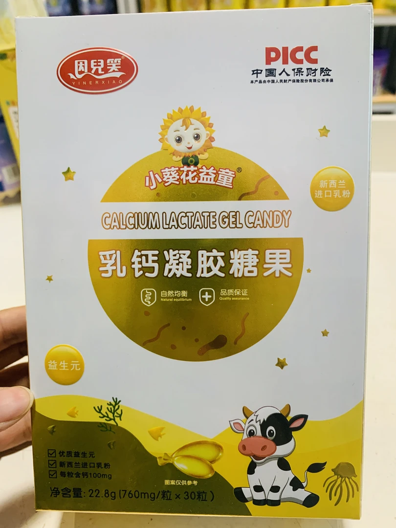 （到手4盒）小葵花益童乳钙凝胶糖果30粒