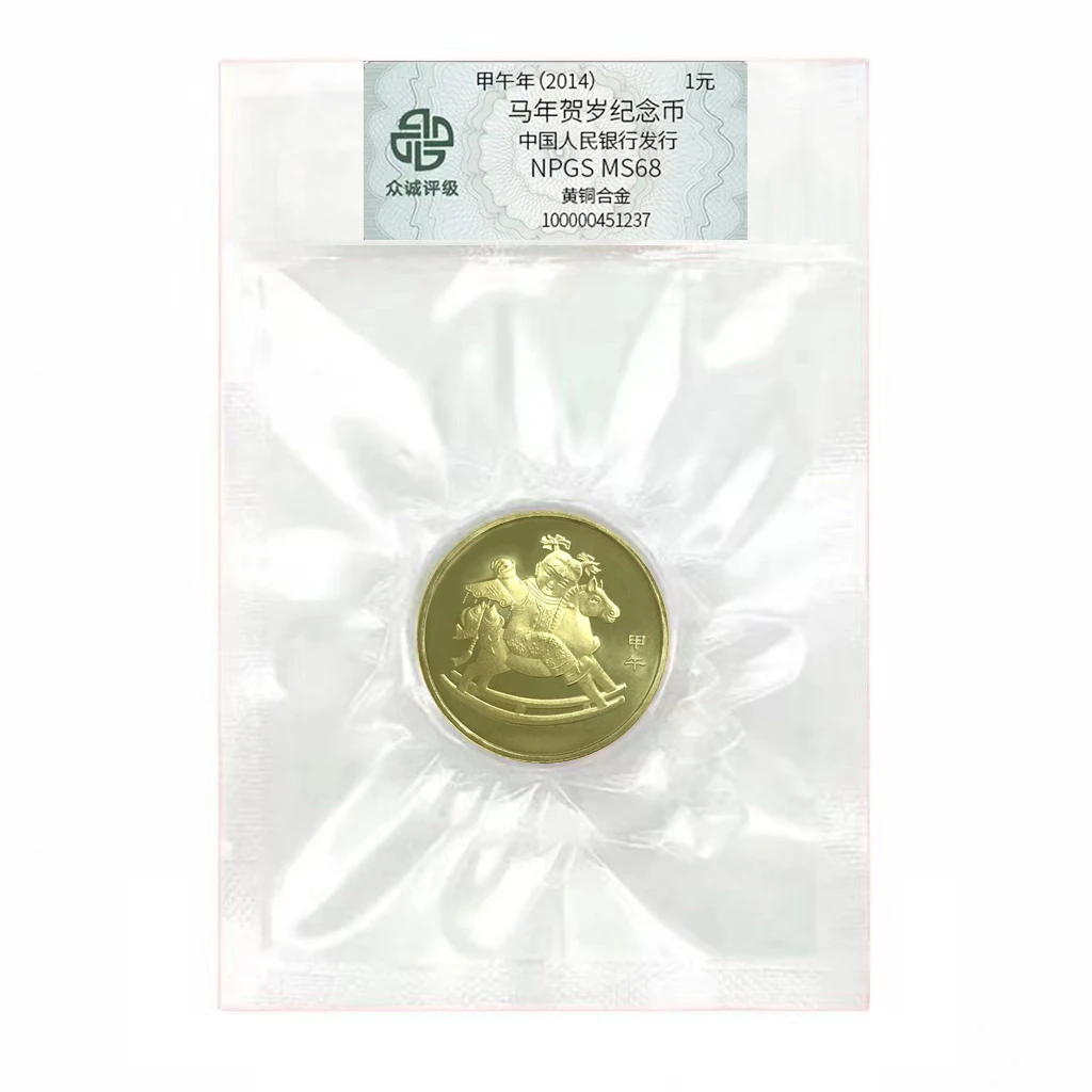 法定货币2014年一马纪念币 一枚