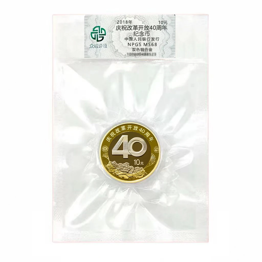 法定货币法定货币2018年改革40周年纪念币 一枚